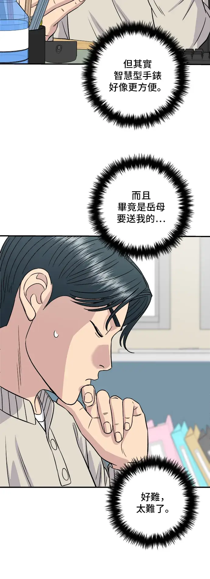 《米虫的一日三餐》第163话 自助餐图25