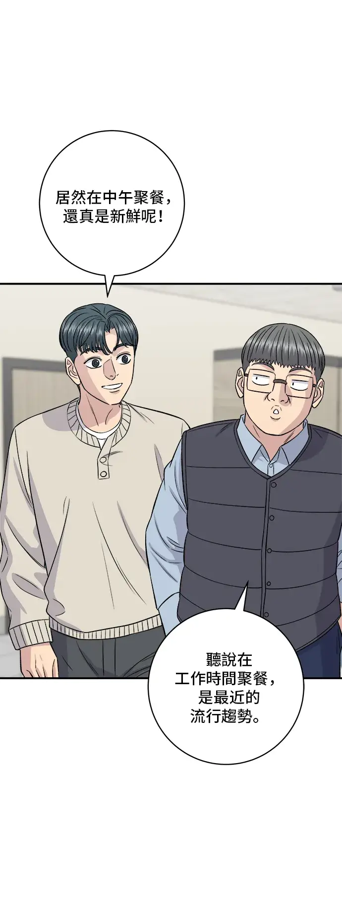 《米虫的一日三餐》第163话 自助餐图27