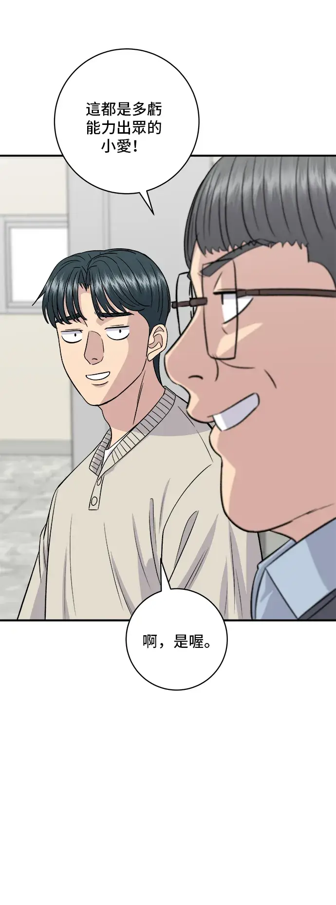 《米虫的一日三餐》第163话 自助餐图28