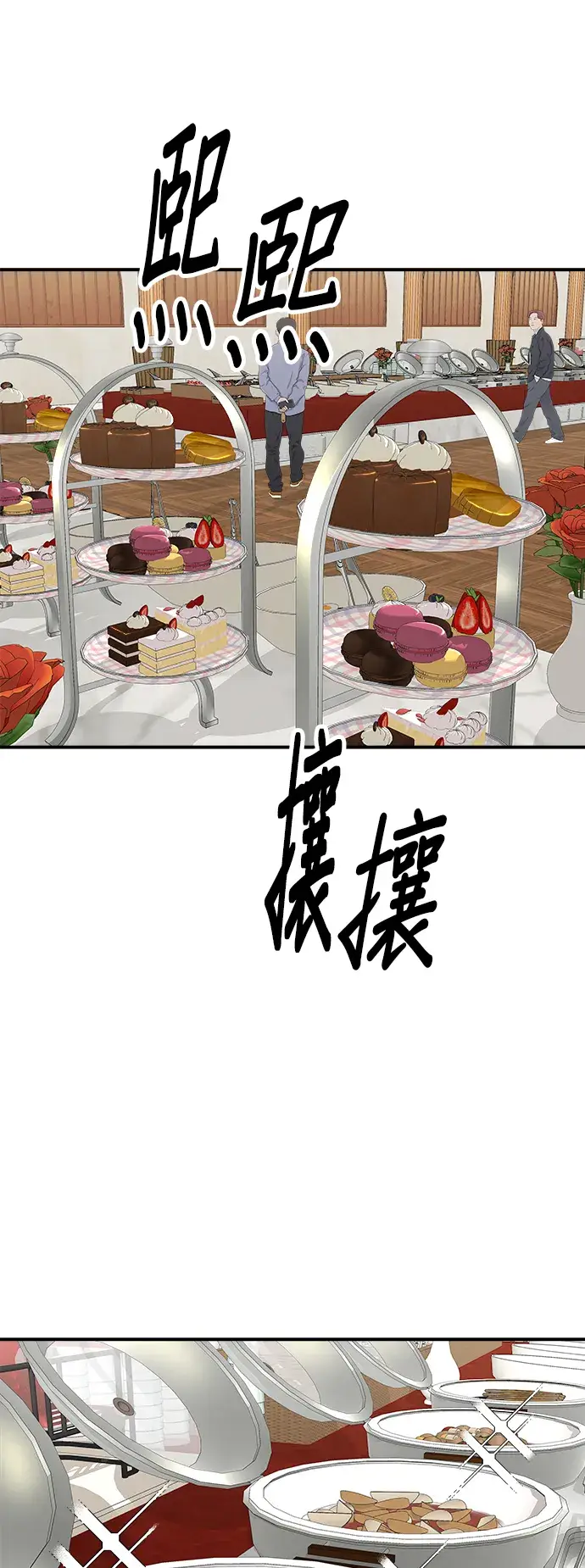 《米虫的一日三餐》第163话 自助餐图30