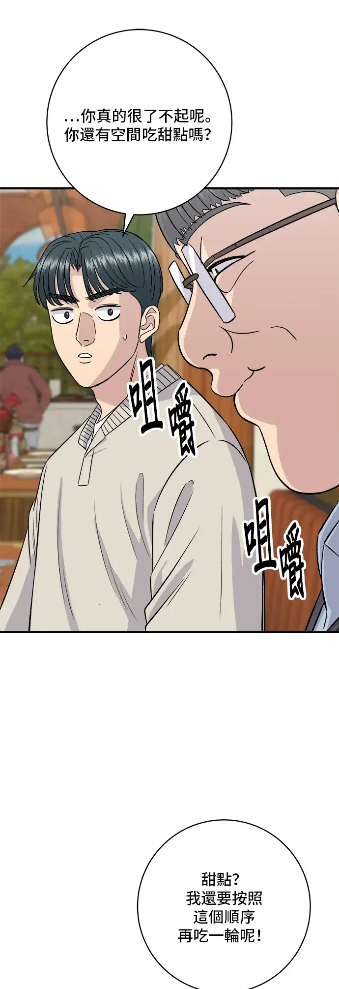 《米虫的一日三餐》第163话 自助餐图37