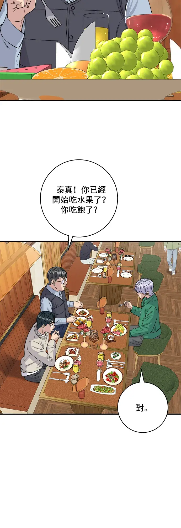 《米虫的一日三餐》第163话 自助餐图39