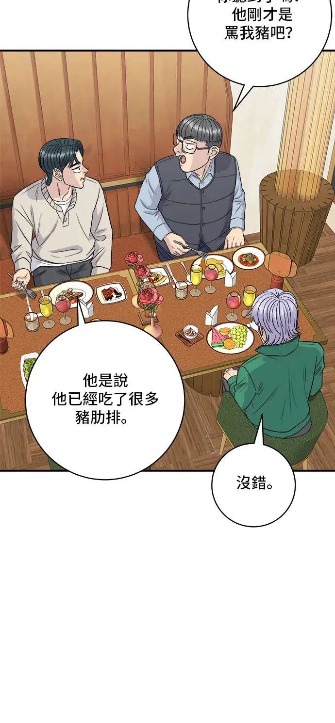《米虫的一日三餐》第163话 自助餐图42
