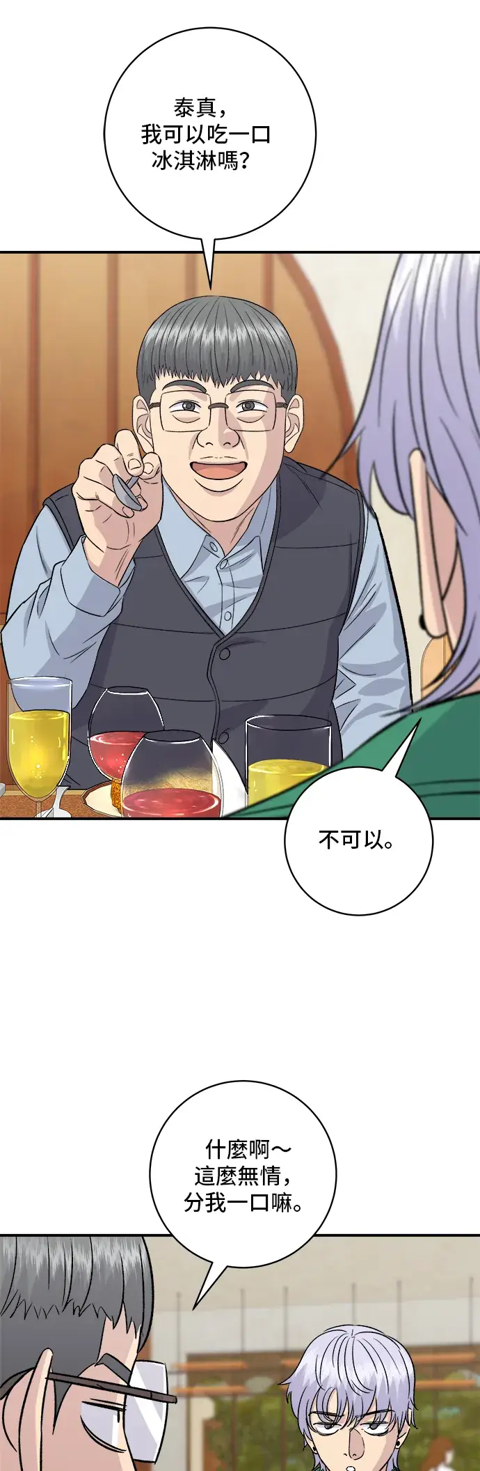 《米虫的一日三餐》第163话 自助餐图44