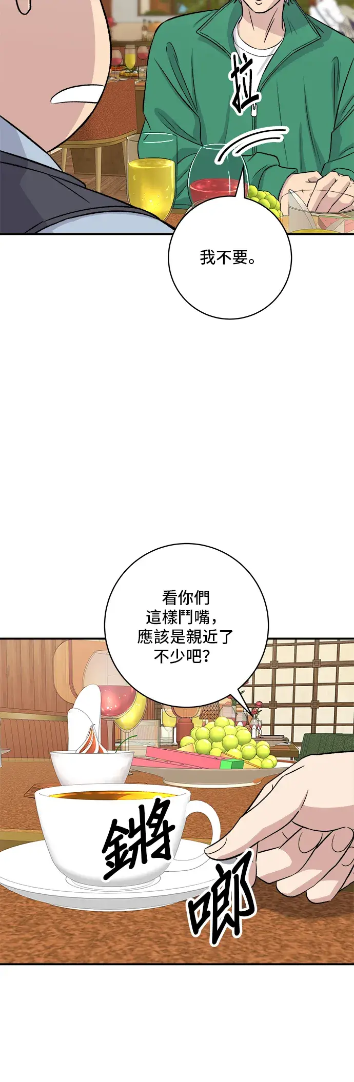 《米虫的一日三餐》第163话 自助餐图45