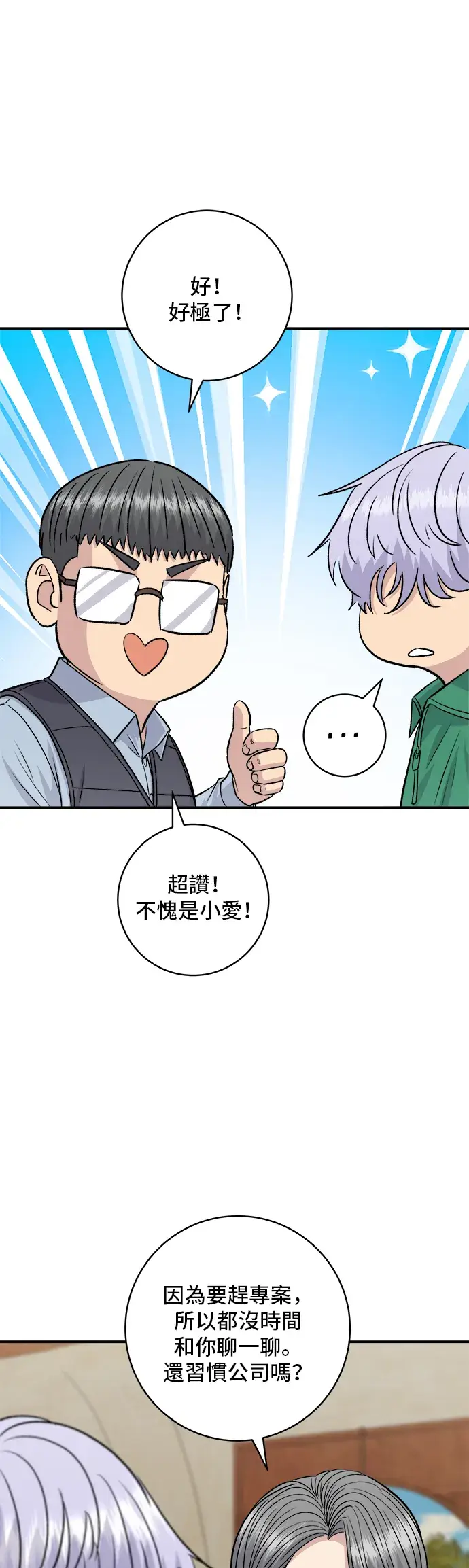 《米虫的一日三餐》第163话 自助餐图47