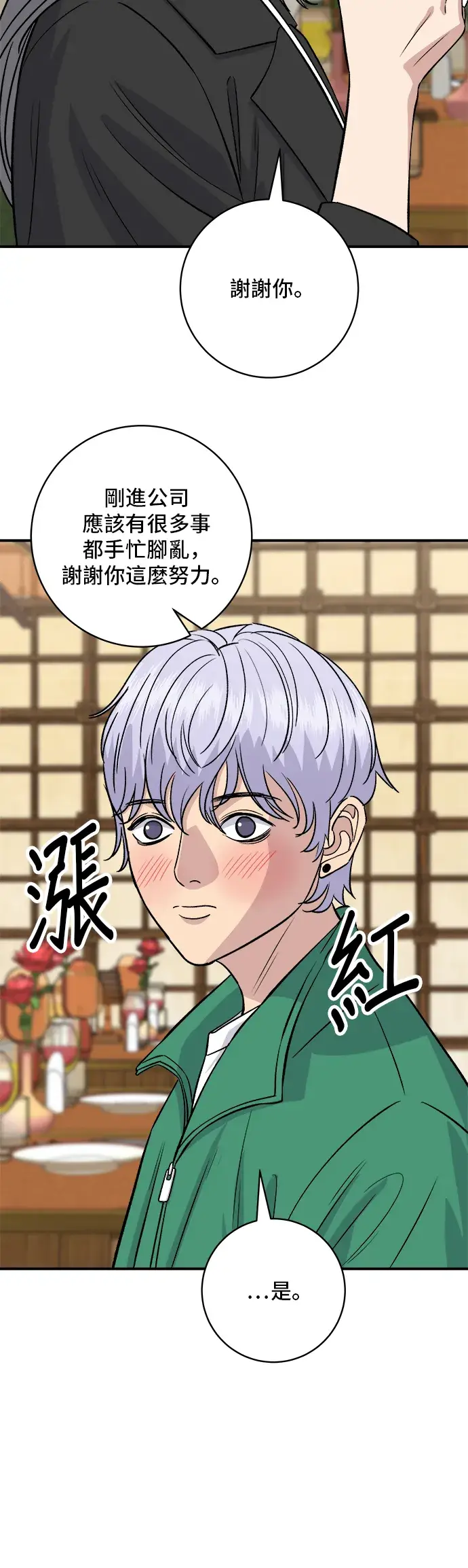 《米虫的一日三餐》第163话 自助餐图49