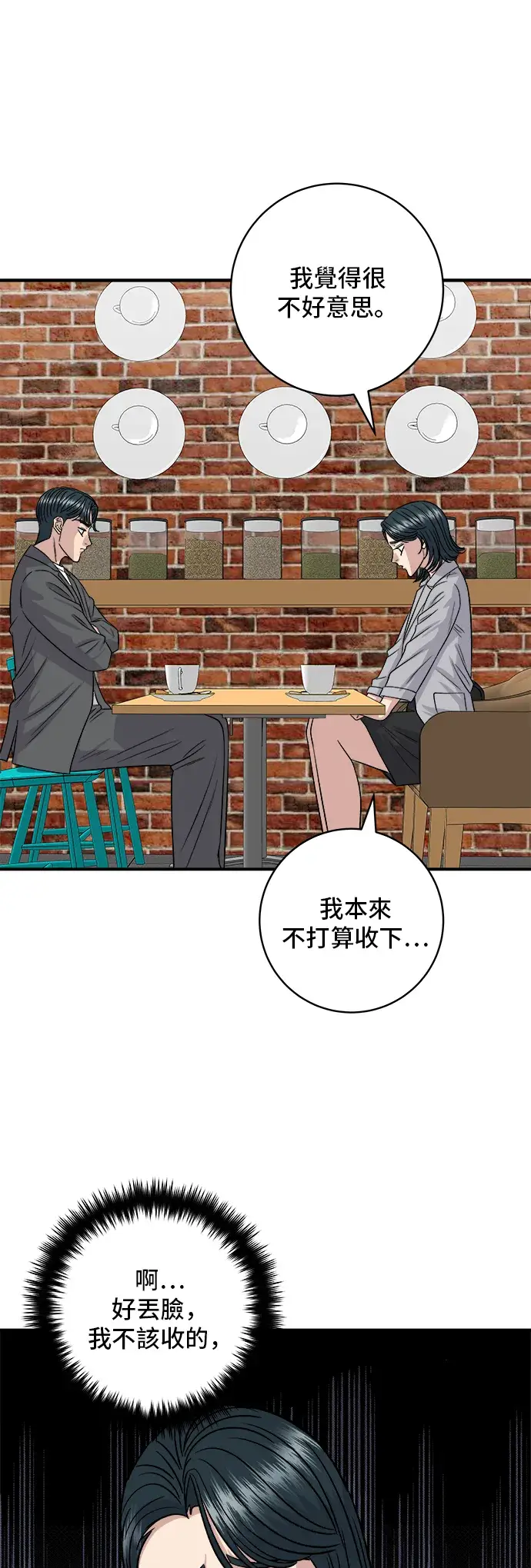 《米虫的一日三餐》第163话 自助餐图5