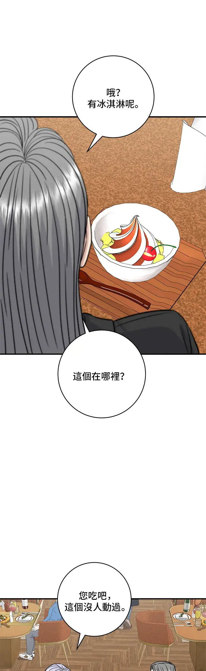 《米虫的一日三餐》第163话 自助餐图50