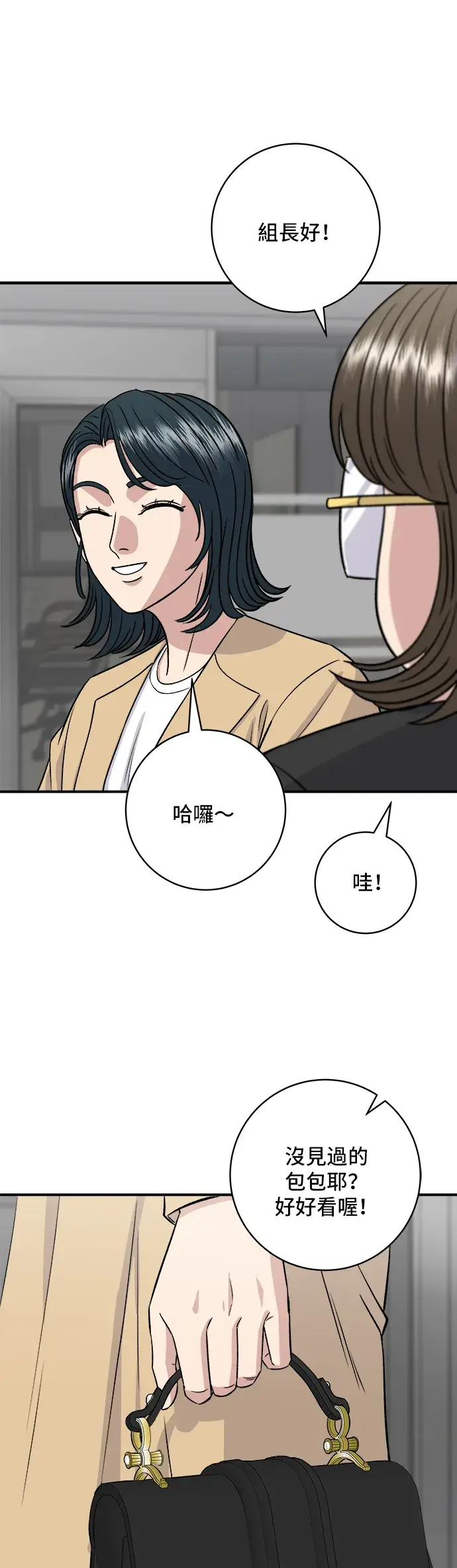 《米虫的一日三餐》第163话 自助餐图53