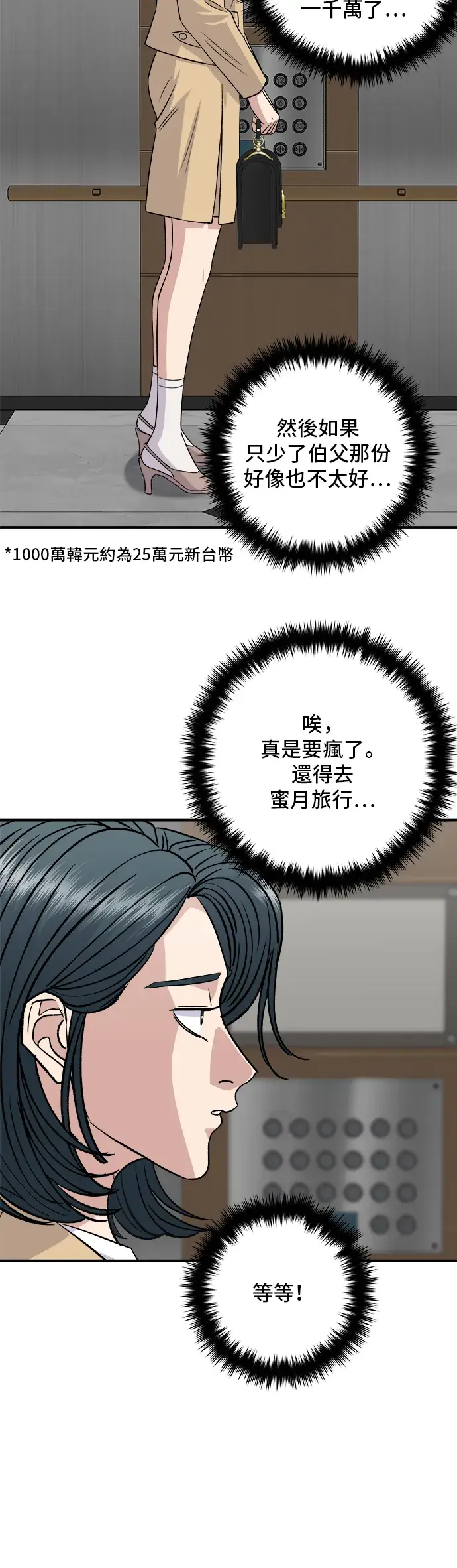 《米虫的一日三餐》第163话 自助餐图55
