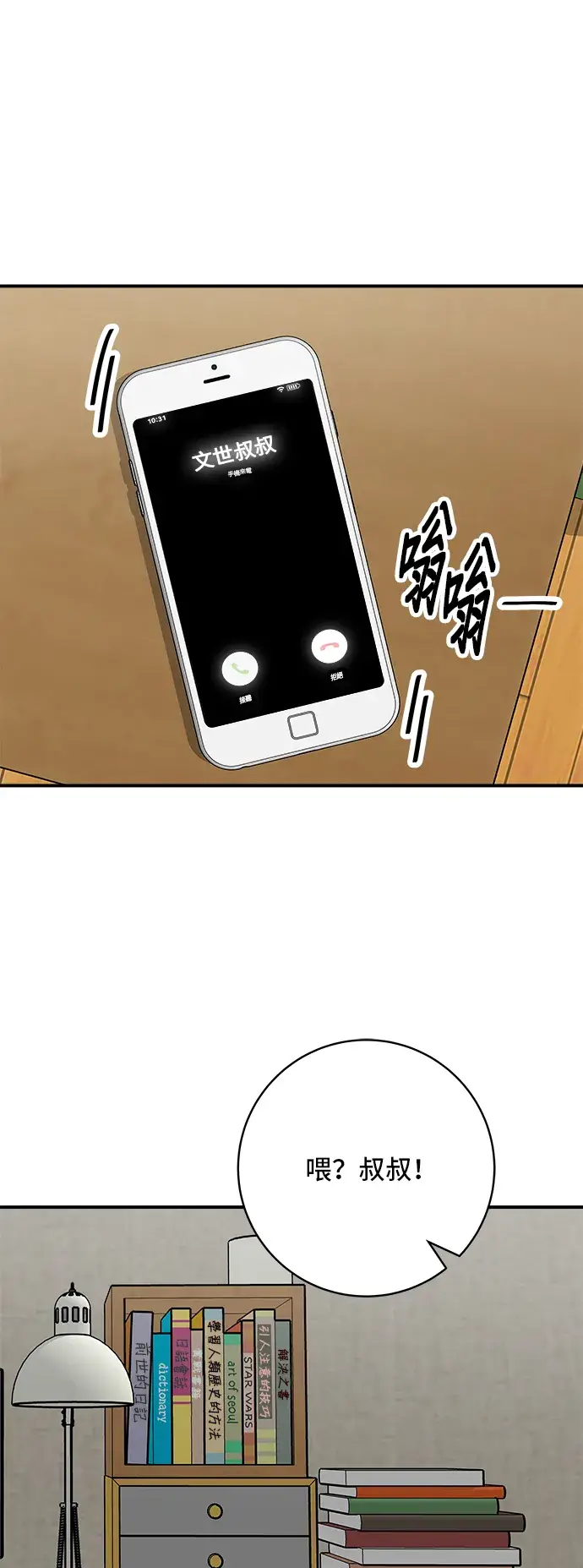 《米虫的一日三餐》第163话 自助餐图57