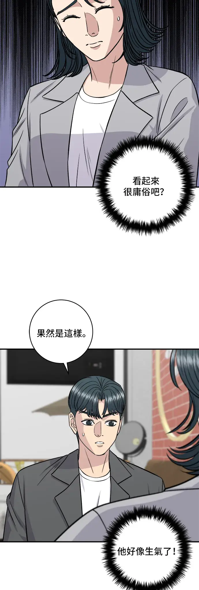 《米虫的一日三餐》第163话 自助餐图6