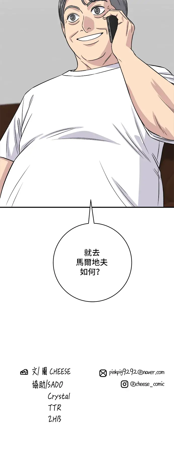 《米虫的一日三餐》第163话 自助餐图61