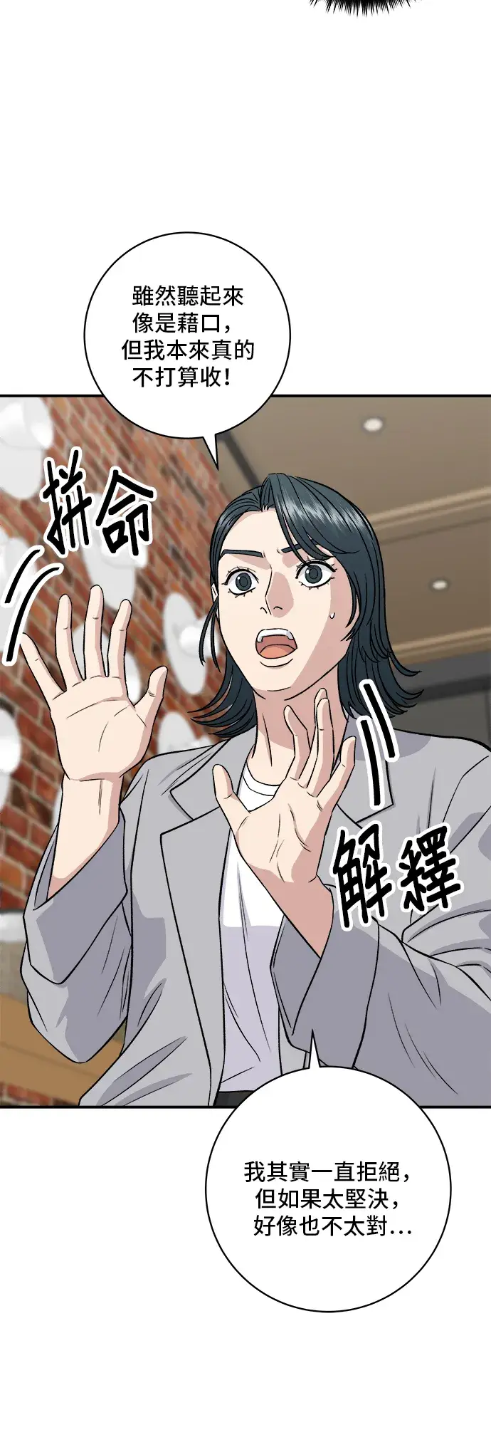 《米虫的一日三餐》第163话 自助餐图7