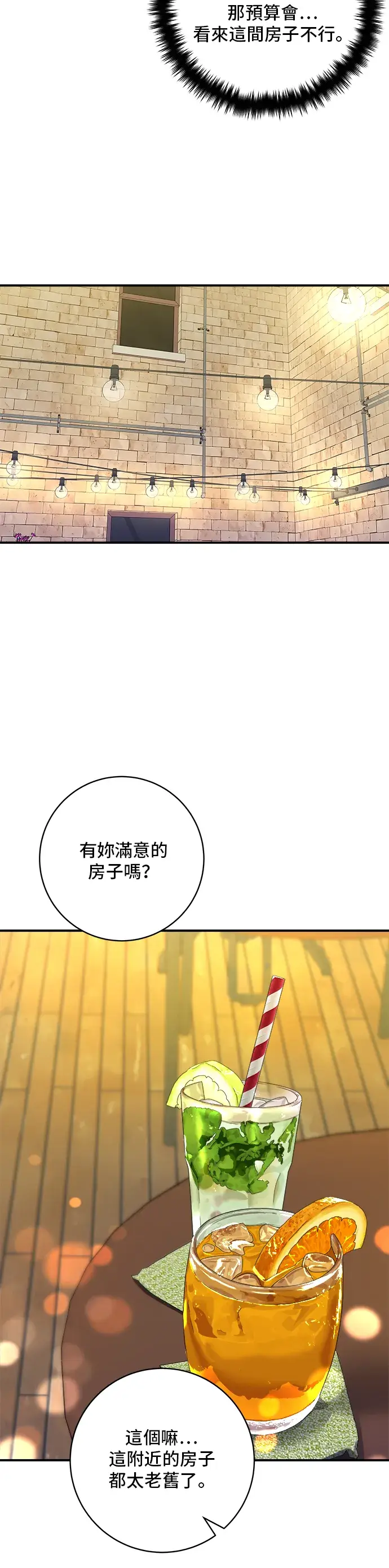 《米虫的一日三餐》第164话 莫希托图10