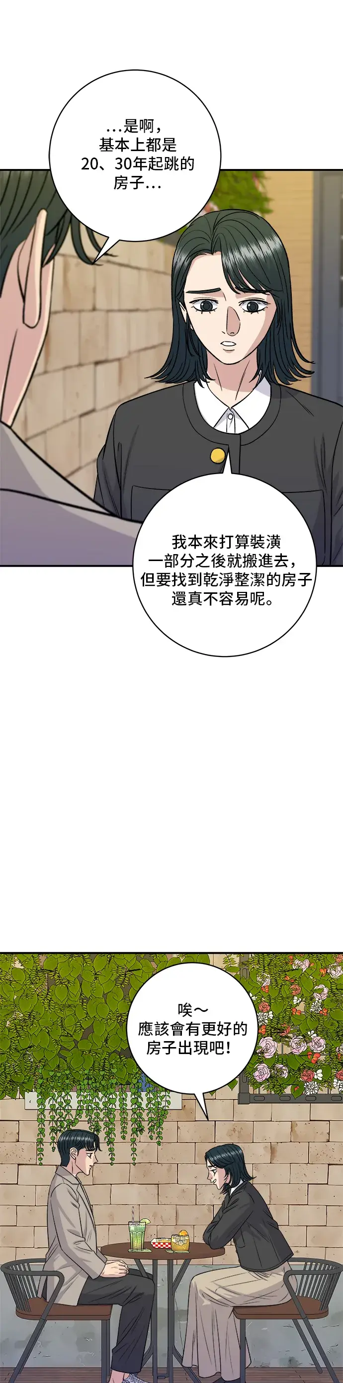 《米虫的一日三餐》第164话 莫希托图11