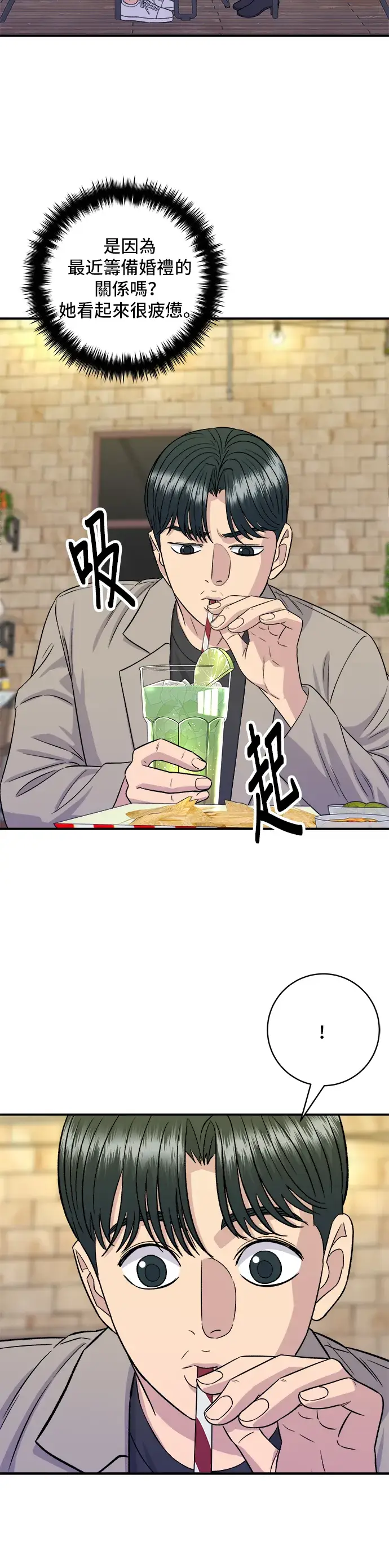 《米虫的一日三餐》第164话 莫希托图12