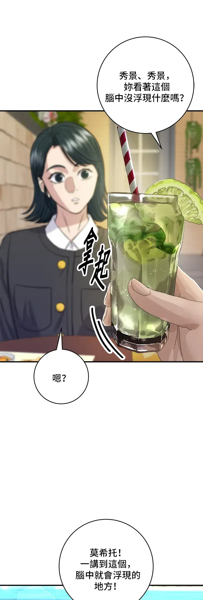 《米虫的一日三餐》第164话 莫希托图13