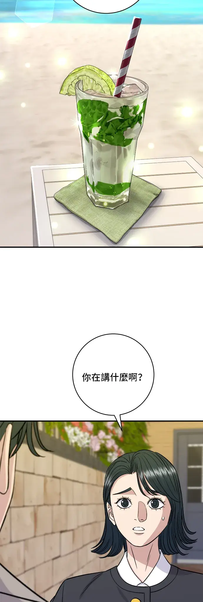 《米虫的一日三餐》第164话 莫希托图14