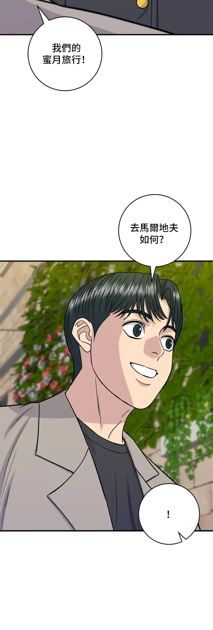 《米虫的一日三餐》第164话 莫希托图15