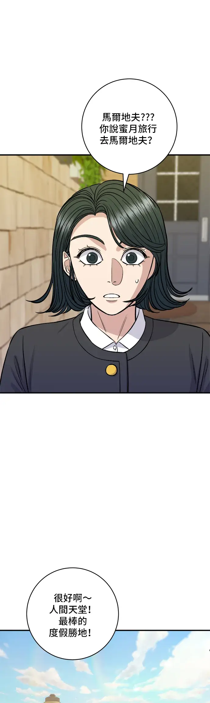 《米虫的一日三餐》第164话 莫希托图16