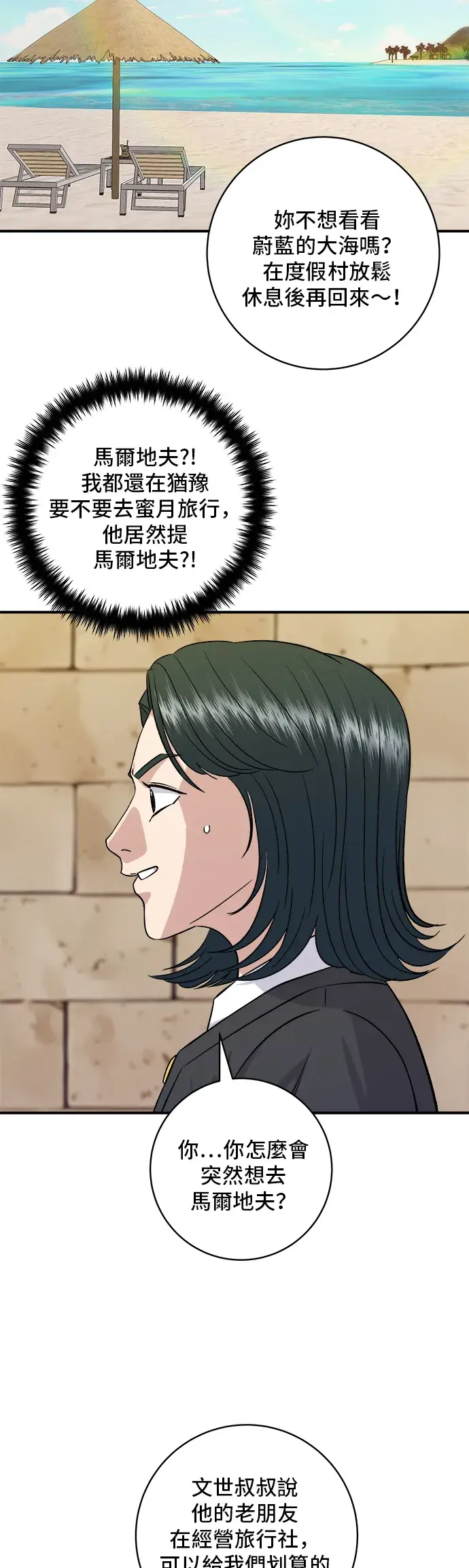 《米虫的一日三餐》第164话 莫希托图17