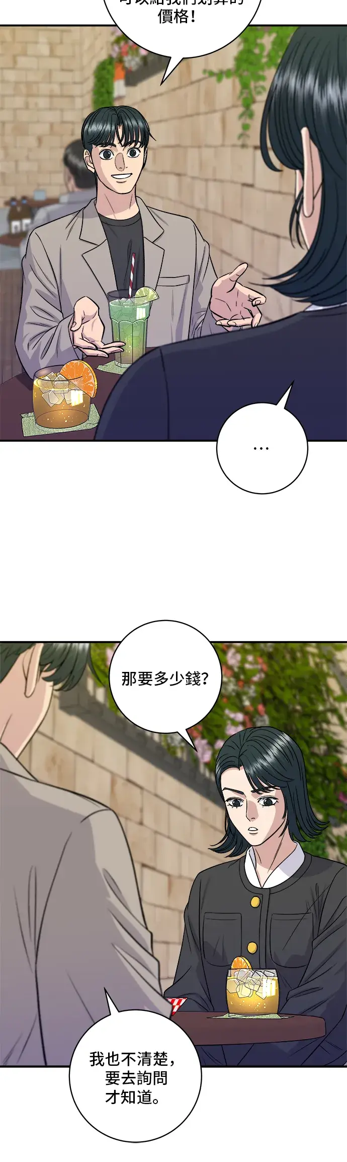 《米虫的一日三餐》第164话 莫希托图18