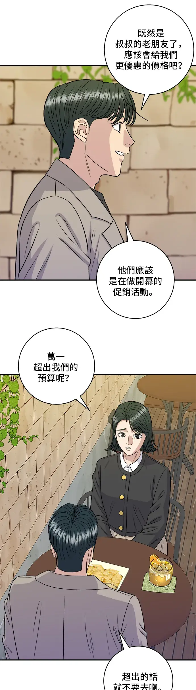 《米虫的一日三餐》第164话 莫希托图19