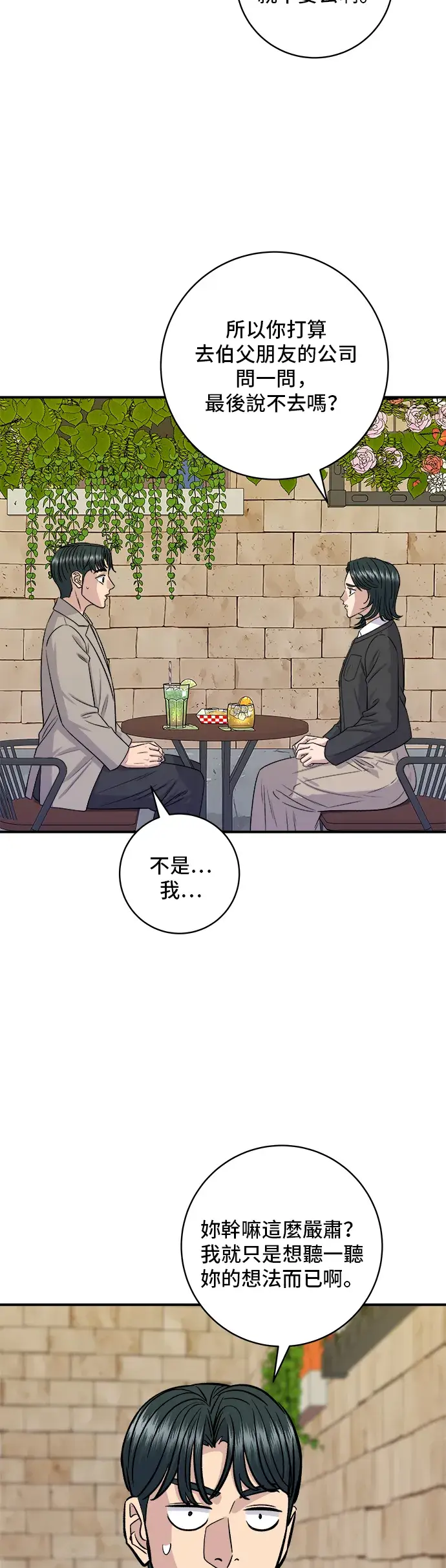 《米虫的一日三餐》第164话 莫希托图20