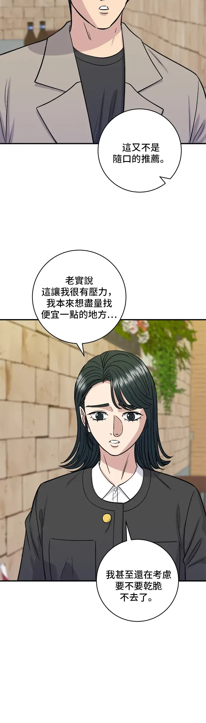 《米虫的一日三餐》第164话 莫希托图21