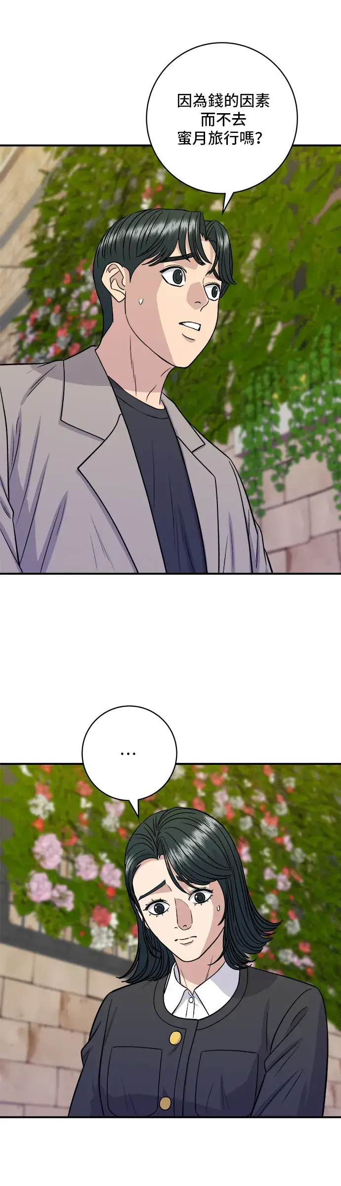 《米虫的一日三餐》第164话 莫希托图22