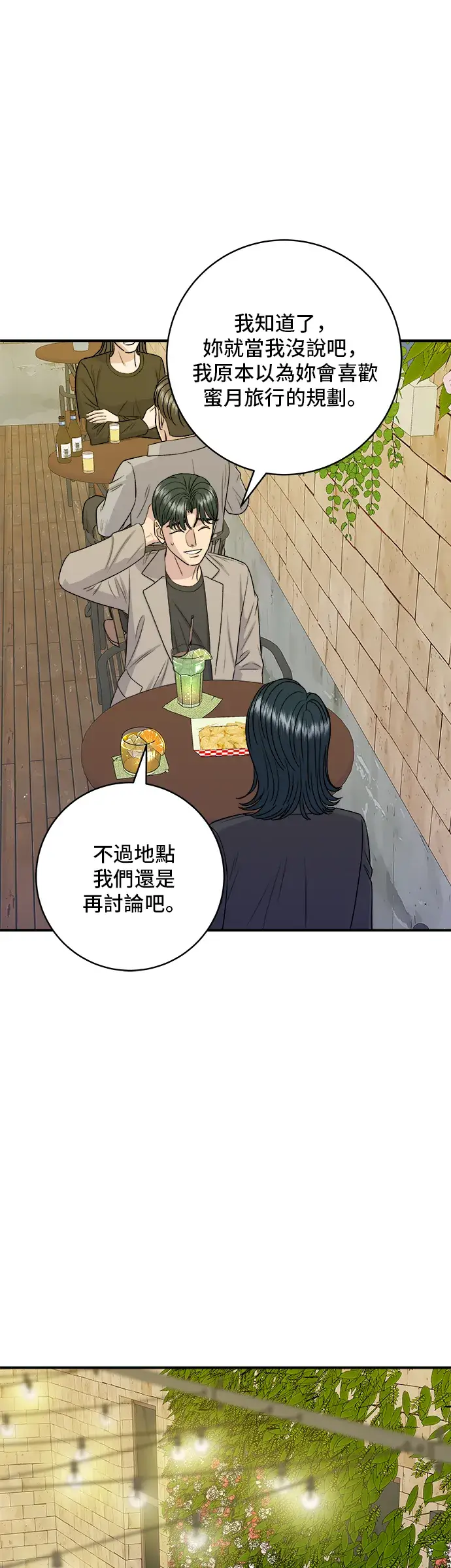 《米虫的一日三餐》第164话 莫希托图23