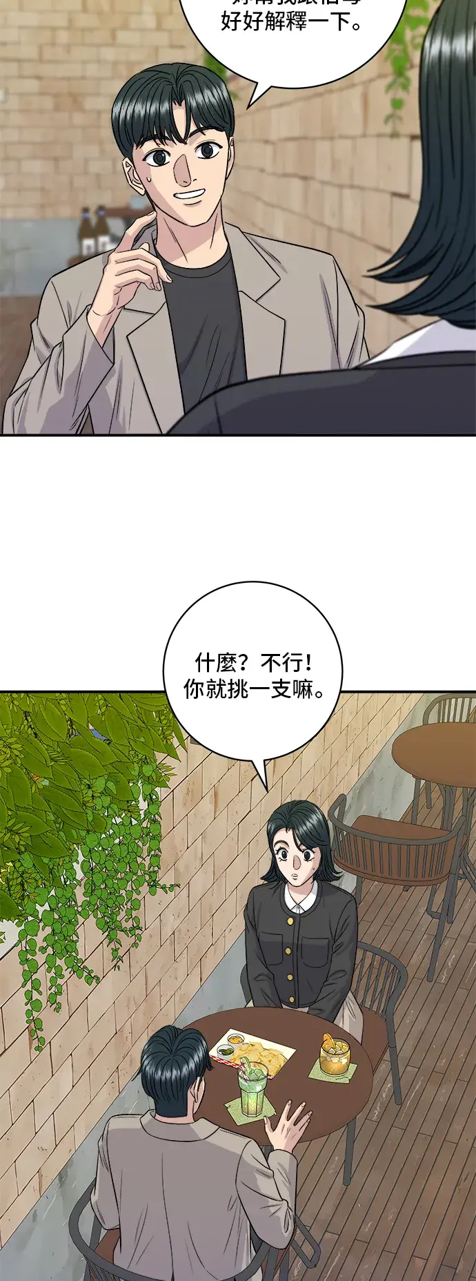《米虫的一日三餐》第164话 莫希托图26