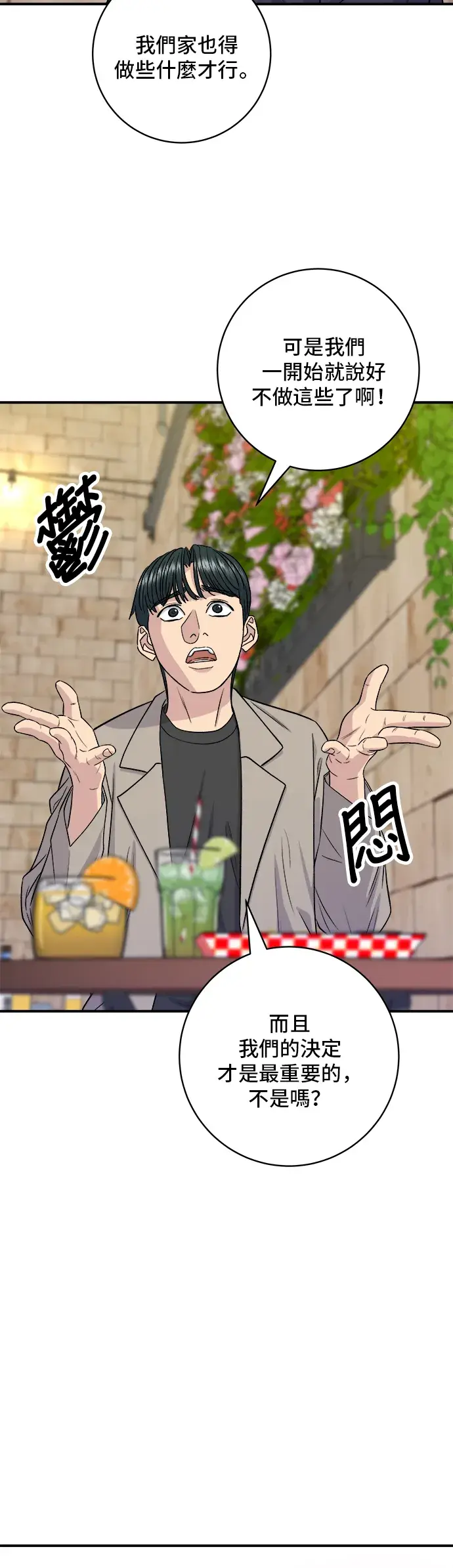 《米虫的一日三餐》第164话 莫希托图29