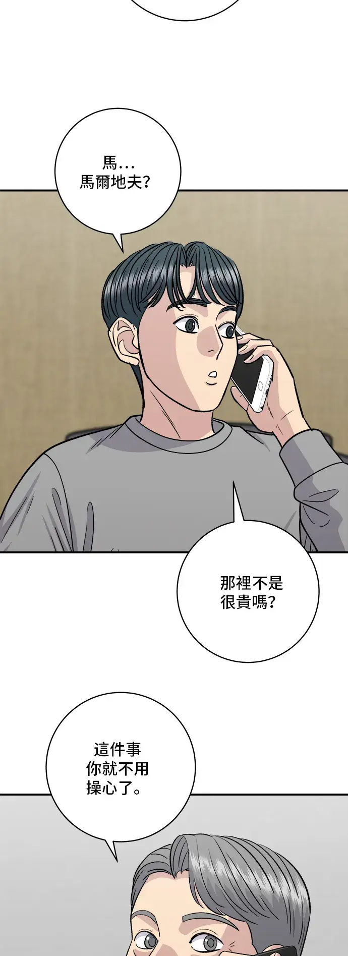 《米虫的一日三餐》第164话 莫希托图3