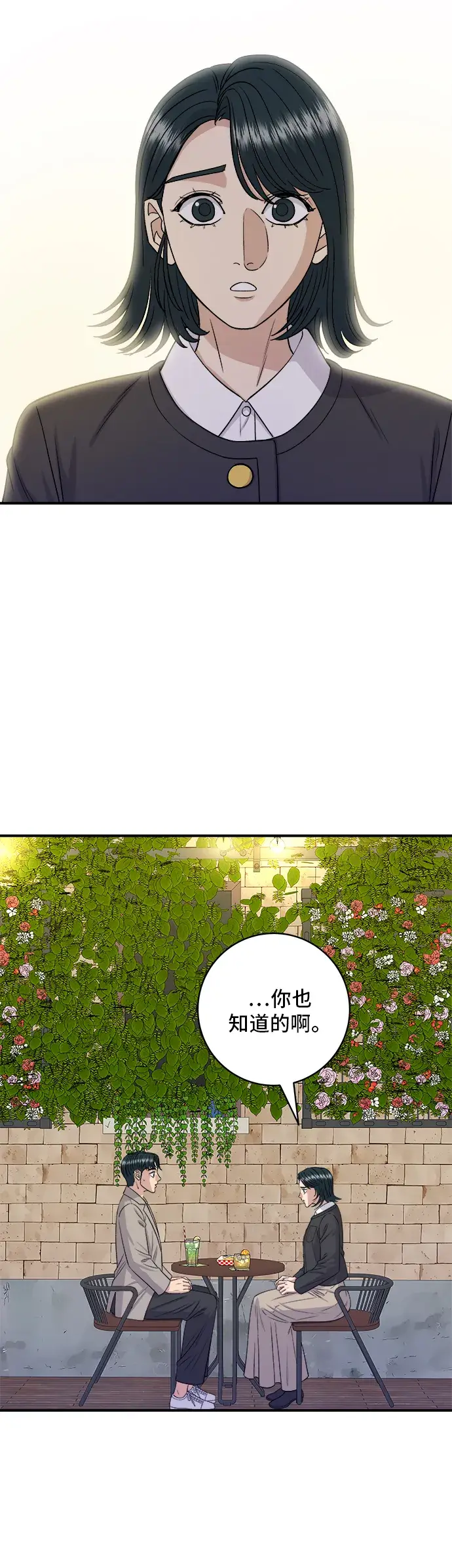 《米虫的一日三餐》第164话 莫希托图30