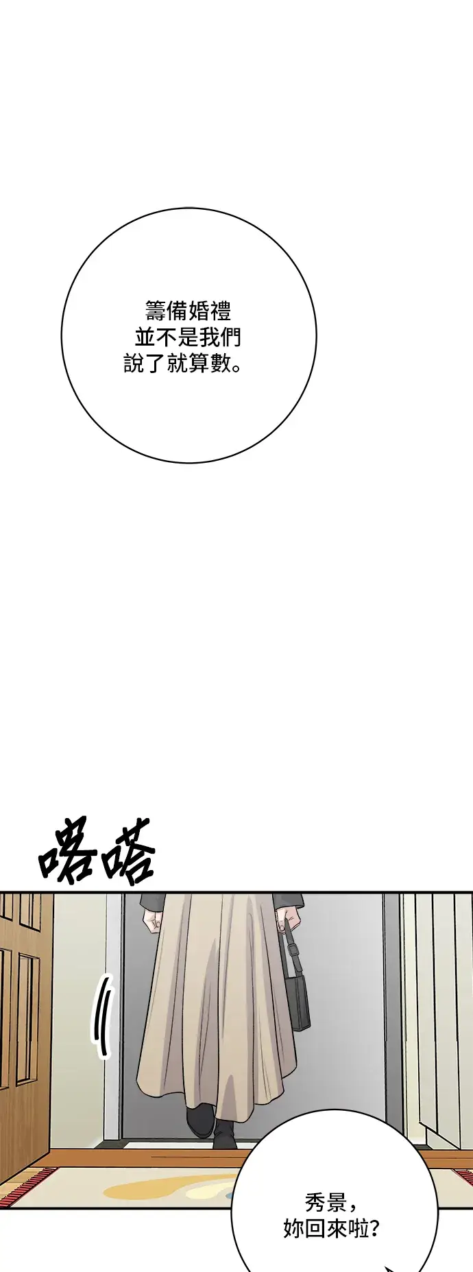 《米虫的一日三餐》第164话 莫希托图31