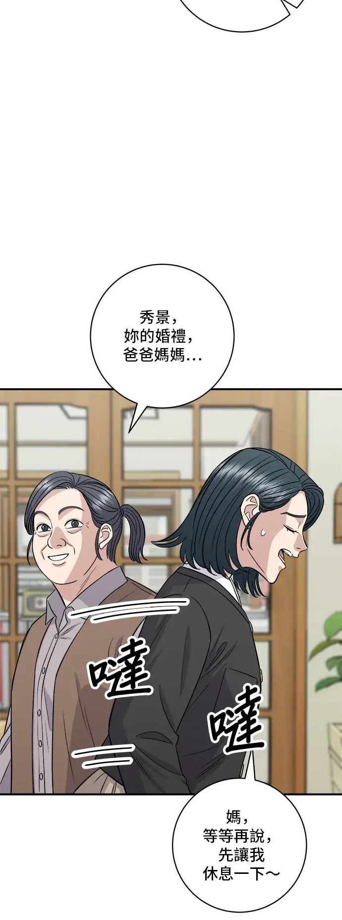 《米虫的一日三餐》第164话 莫希托图32