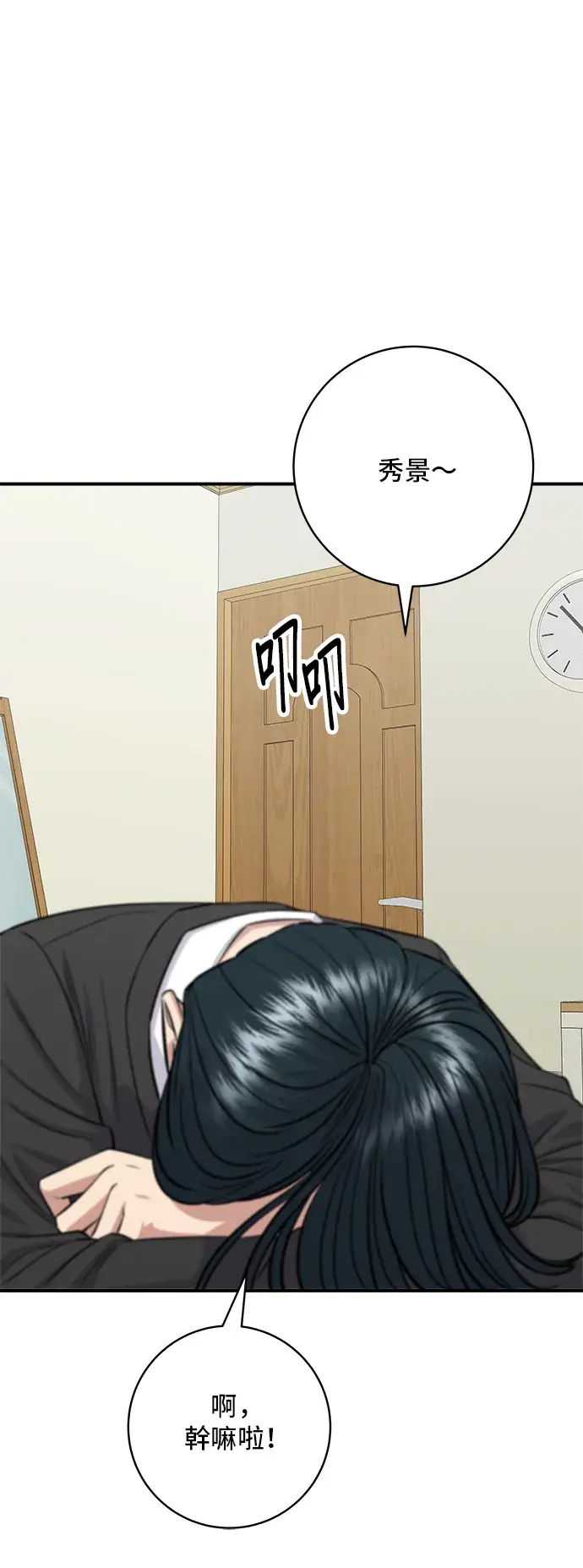 《米虫的一日三餐》第164话 莫希托图36