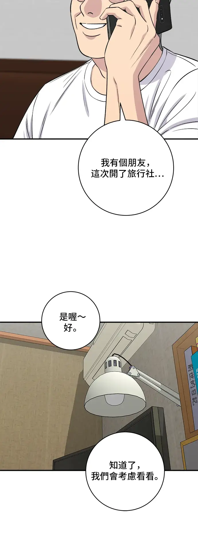 《米虫的一日三餐》第164话 莫希托图4