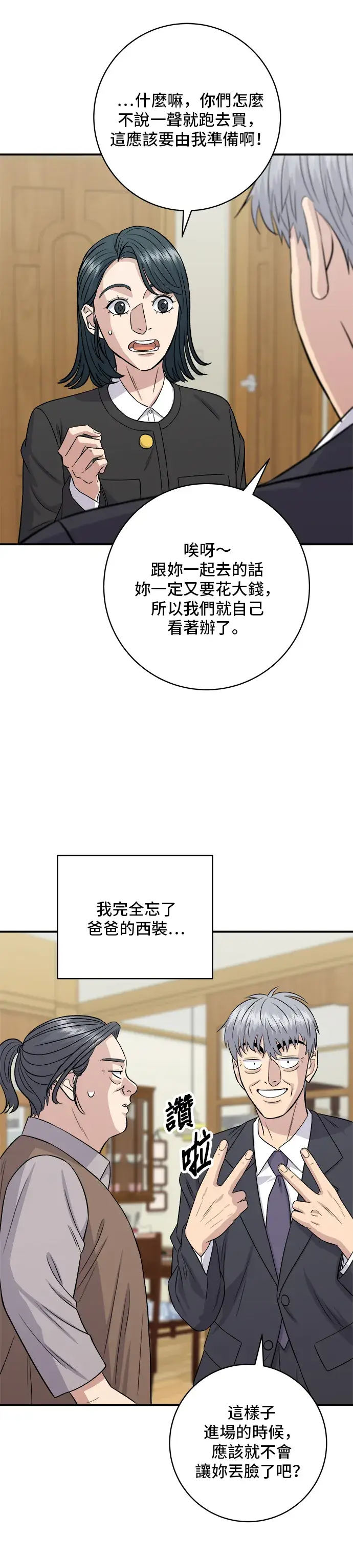 《米虫的一日三餐》第164话 莫希托图40