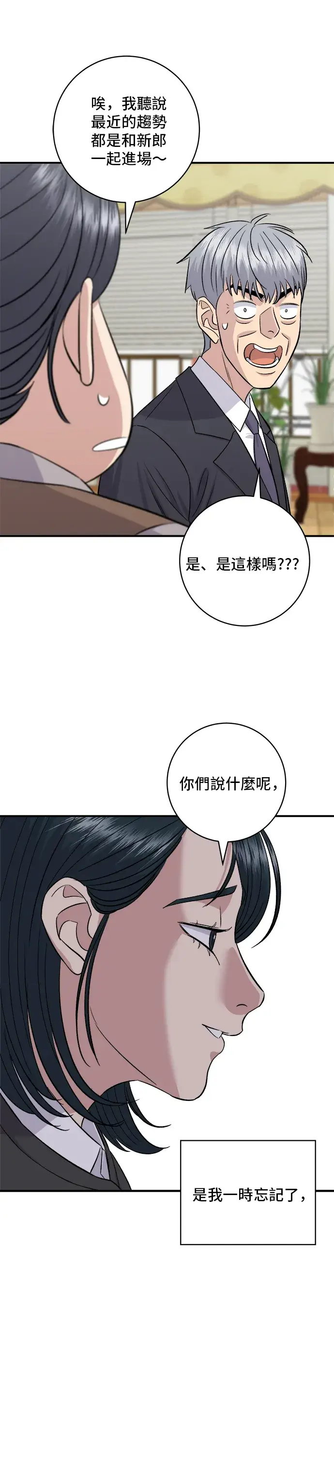 《米虫的一日三餐》第164话 莫希托图41