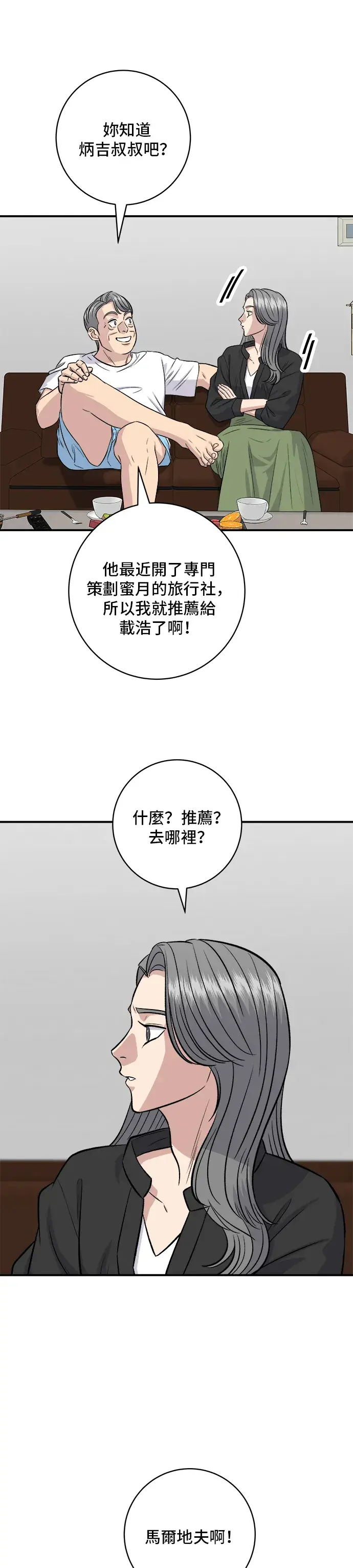 《米虫的一日三餐》第164话 莫希托图45