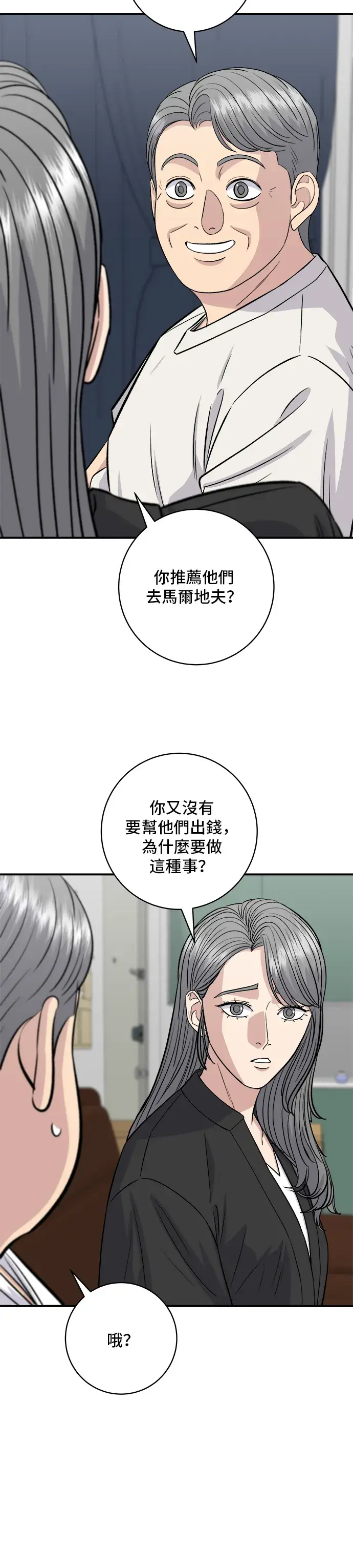 《米虫的一日三餐》第164话 莫希托图46