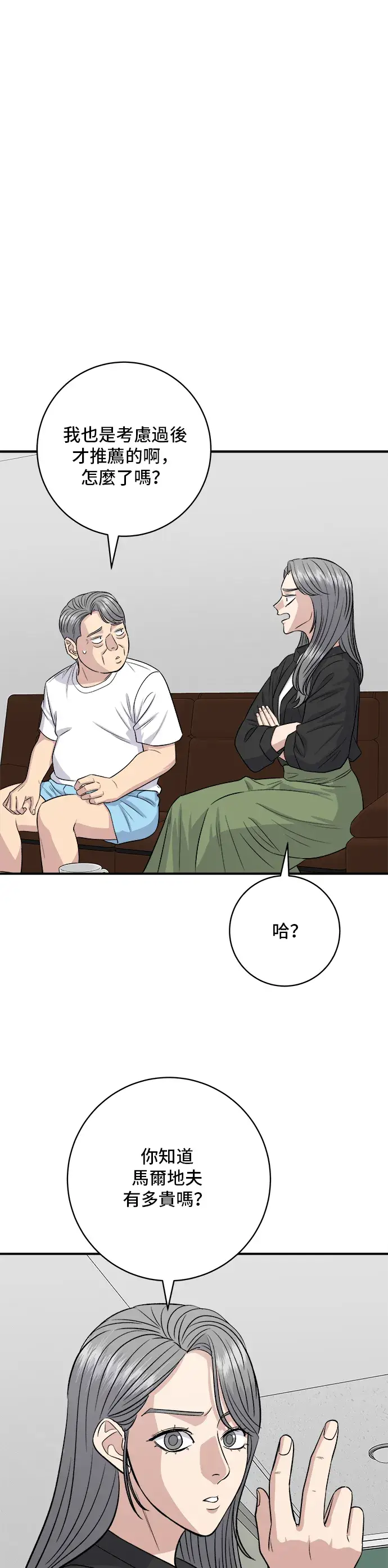 《米虫的一日三餐》第164话 莫希托图47