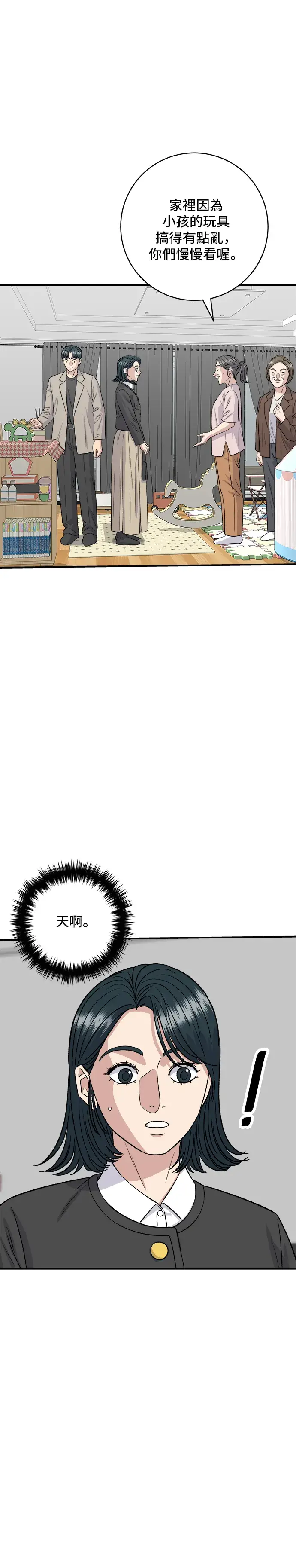 《米虫的一日三餐》第164话 莫希托图8