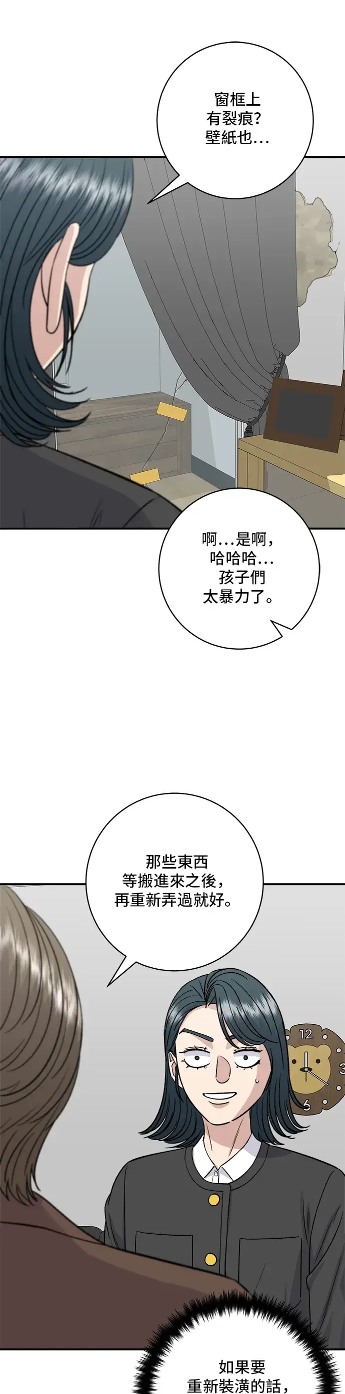 《米虫的一日三餐》第164话 莫希托图9