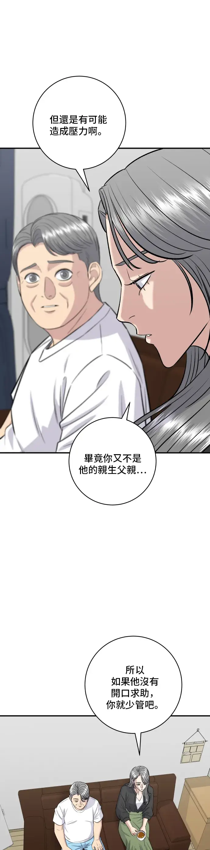 《米虫的一日三餐》第165话 生牛肉片图10