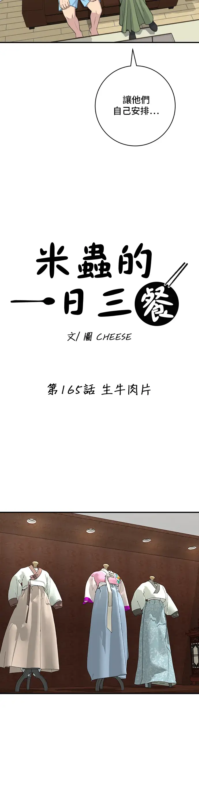 《米虫的一日三餐》第165话 生牛肉片图11